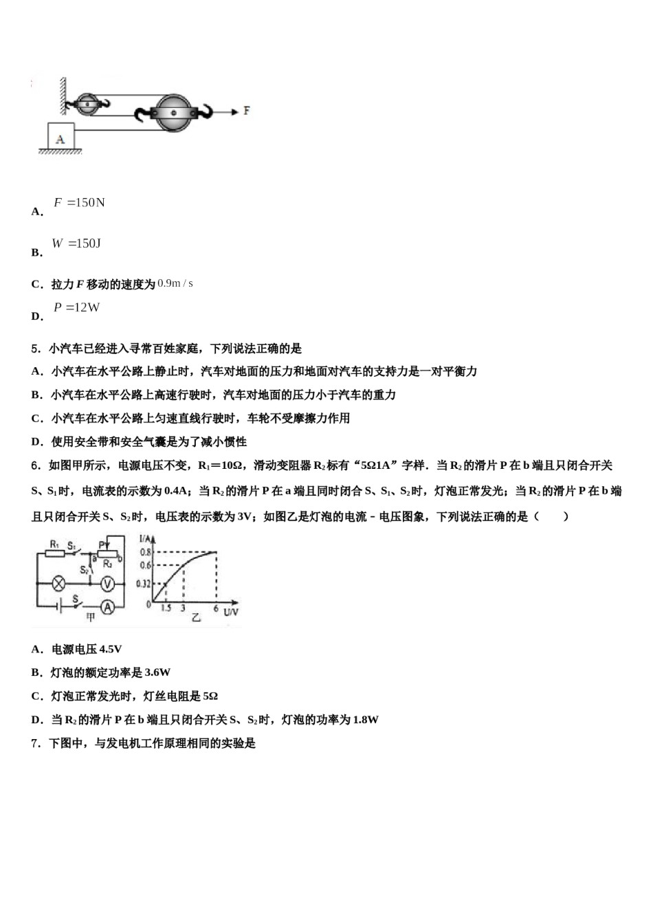 内蒙古通辽市奈曼旗2024届中考物理猜题卷含解析.doc_第2页