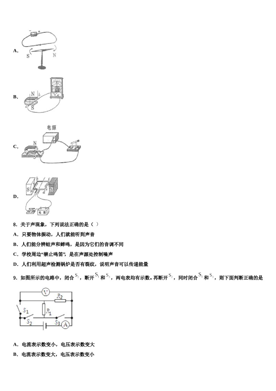 内蒙古通辽市奈曼旗2024届中考物理猜题卷含解析.doc_第3页
