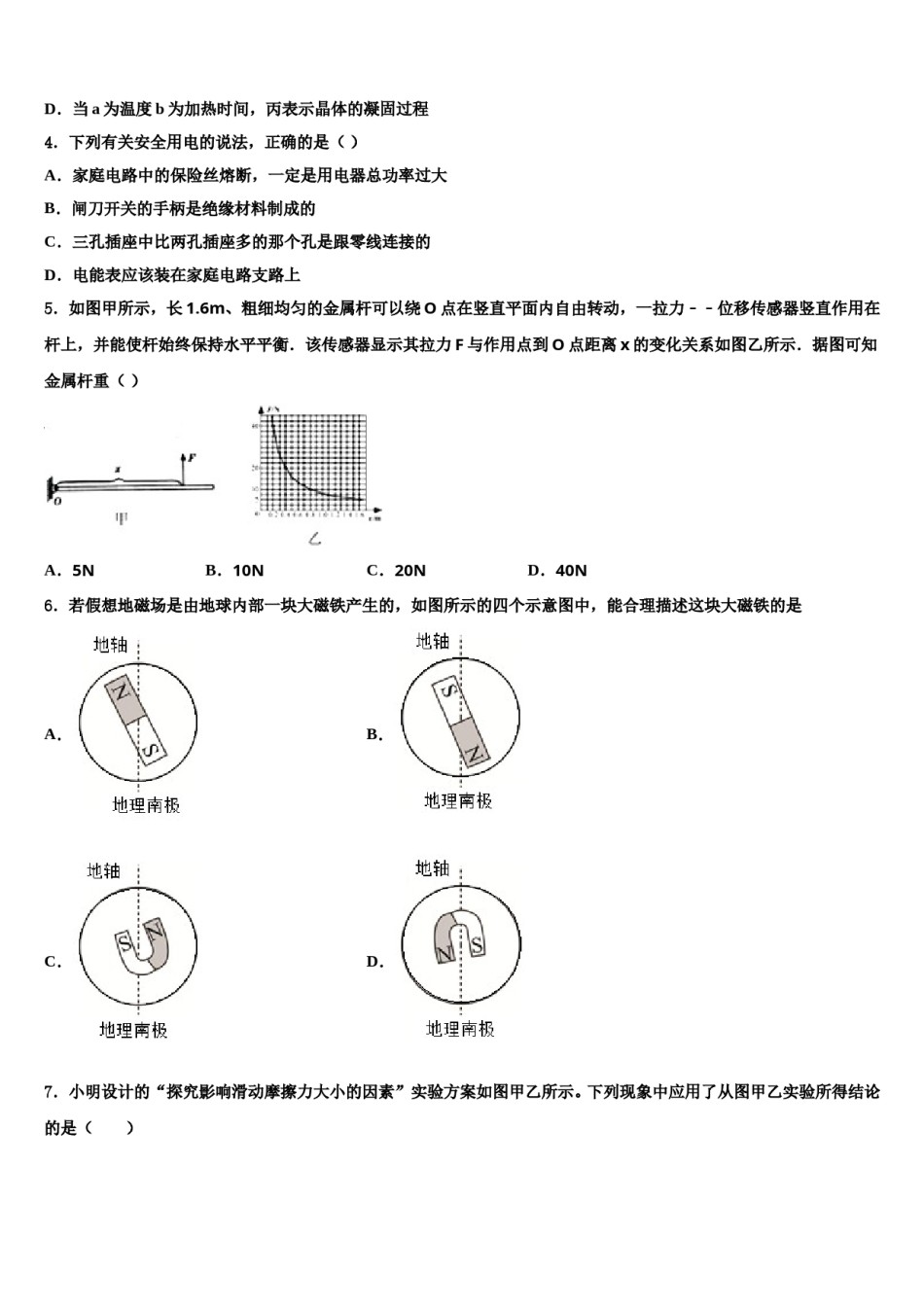 内蒙古通辽市奈曼旗市级名校2023-2024学年中考物理最后冲刺模拟试卷含解析.doc_第2页