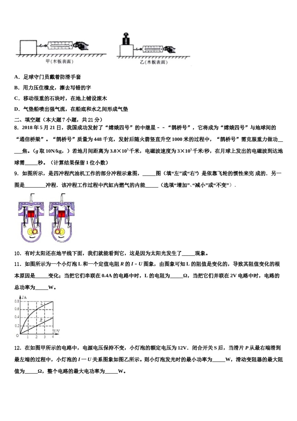 内蒙古通辽市奈曼旗市级名校2023-2024学年中考物理最后冲刺模拟试卷含解析.doc_第3页