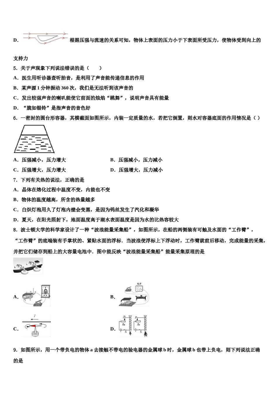 内蒙古通辽市奈曼旗市级名校2023-2024学年中考物理考前最后一卷含解析.doc_第2页