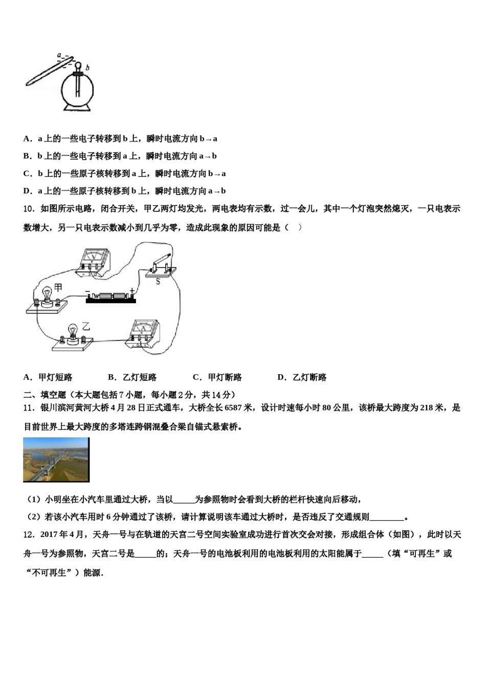 内蒙古通辽市奈曼旗市级名校2023-2024学年中考物理考前最后一卷含解析.doc_第3页