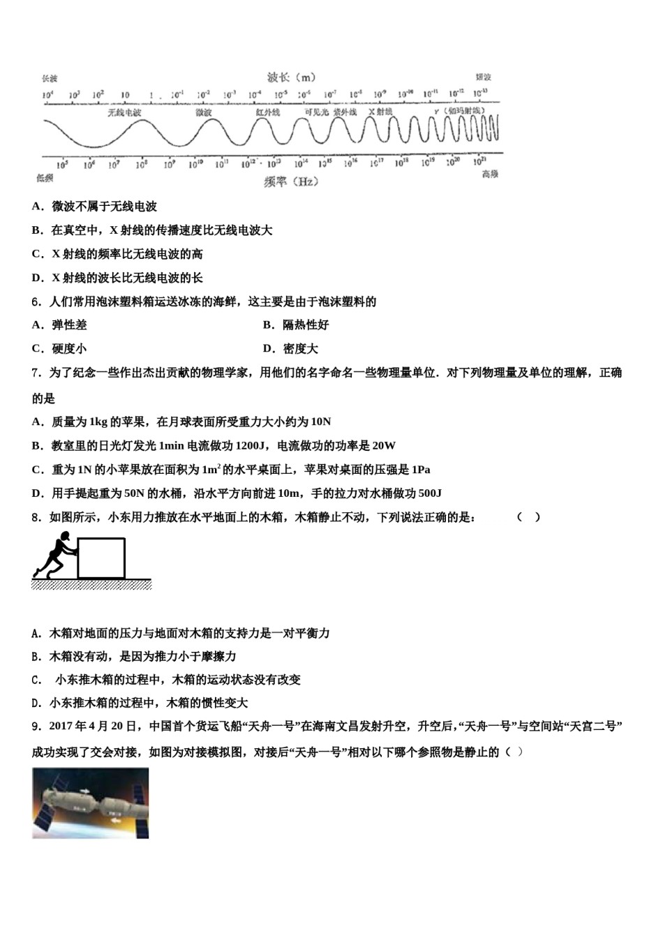 内蒙古通辽市开鲁县2023-2024学年中考冲刺卷物理试题含解析.doc_第2页