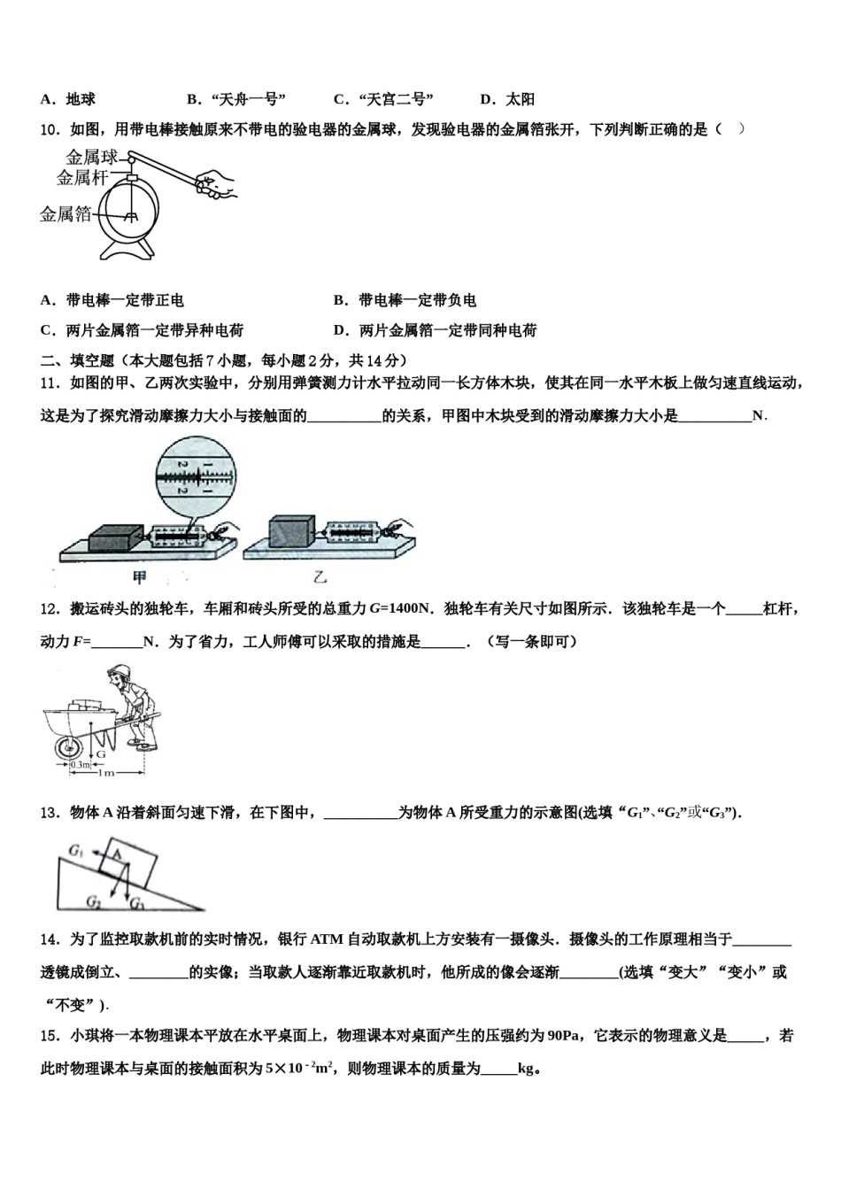 内蒙古通辽市开鲁县2023-2024学年中考冲刺卷物理试题含解析.doc_第3页