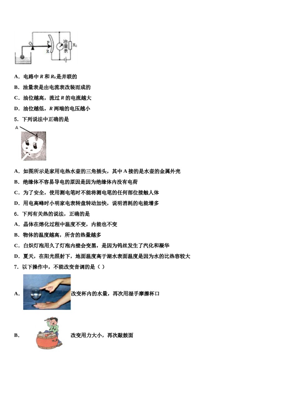 内蒙古通辽市开鲁县2023-2024学年中考物理适应性模拟试题含解析.doc_第2页