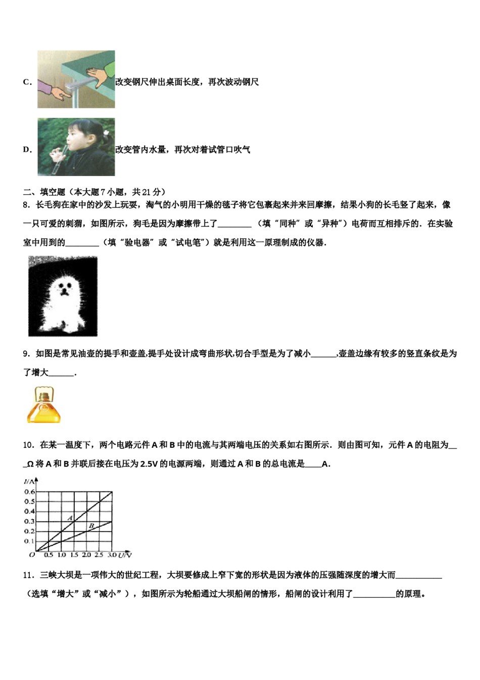 内蒙古通辽市开鲁县2023-2024学年中考物理适应性模拟试题含解析.doc_第3页