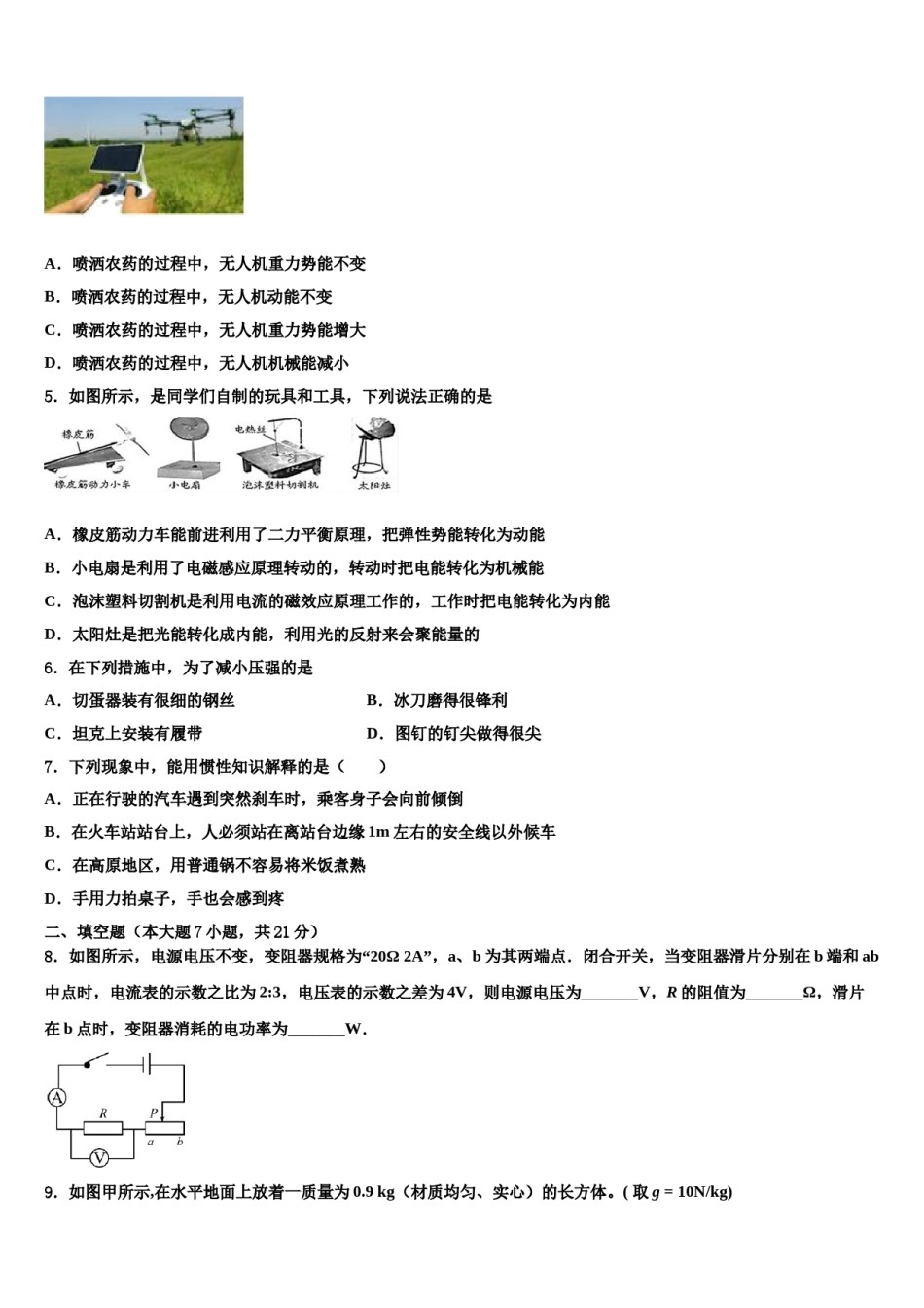 内蒙古通辽市科尔沁右翼中学旗县2024届中考物理适应性模拟试题含解析.doc_第2页