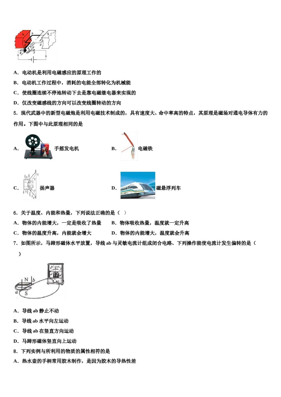 内蒙古通辽市科尔沁右翼中学旗县2024年中考物理适应性模拟试题含解析.doc_第2页
