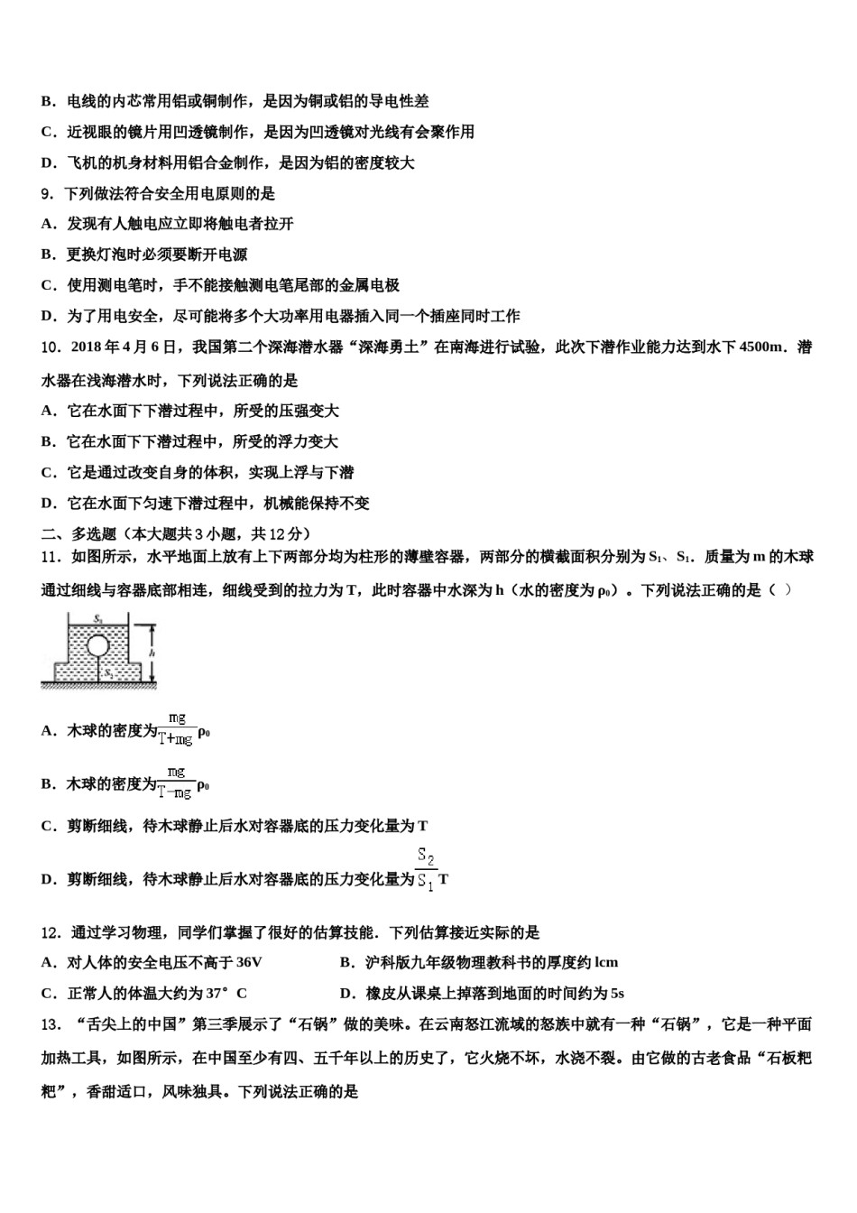 内蒙古通辽市科尔沁右翼中学旗县2024年中考物理适应性模拟试题含解析.doc_第3页