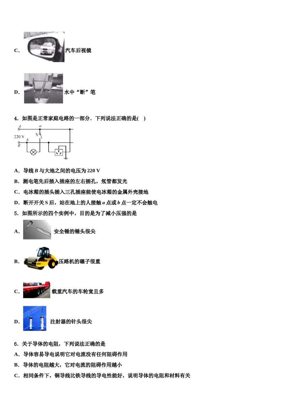 内蒙古通辽市科尔沁右翼中学旗县2024年十校联考最后物理试题含解析.doc_第2页