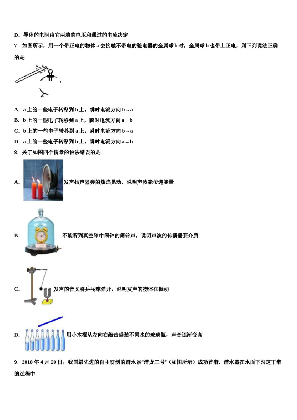 内蒙古通辽市科尔沁右翼中学旗县2024年十校联考最后物理试题含解析.doc_第3页