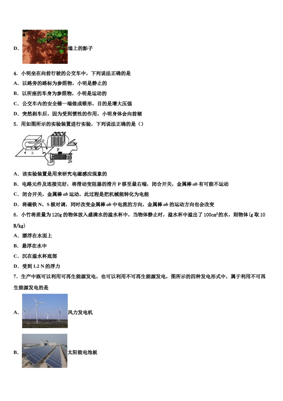 内蒙古通辽市达标名校2023-2024学年中考物理对点突破模拟试卷含解析.doc_第2页