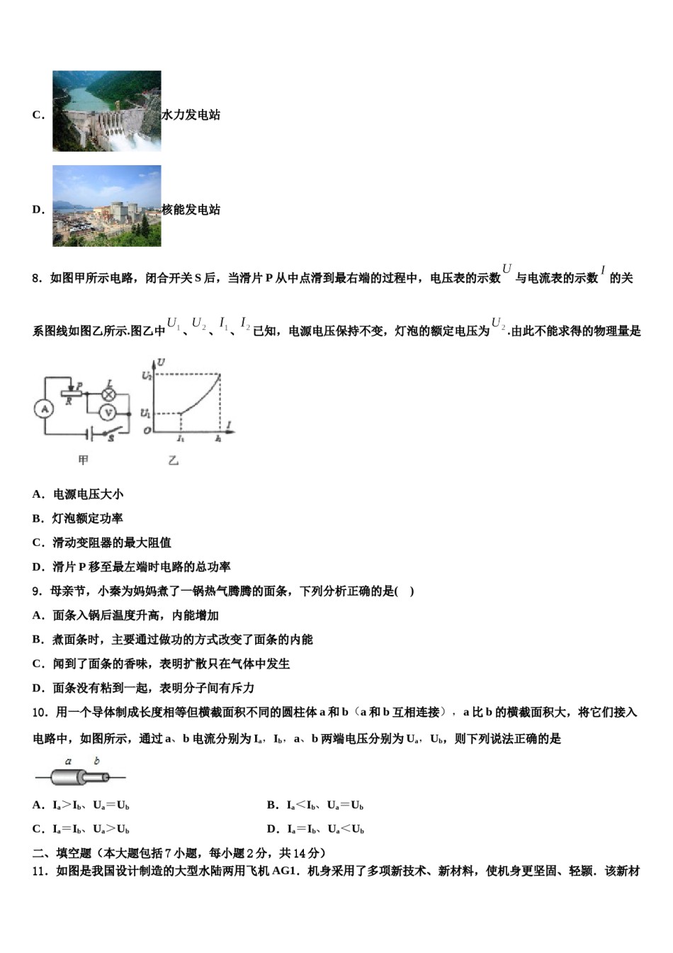 内蒙古通辽市达标名校2023-2024学年中考物理对点突破模拟试卷含解析.doc_第3页