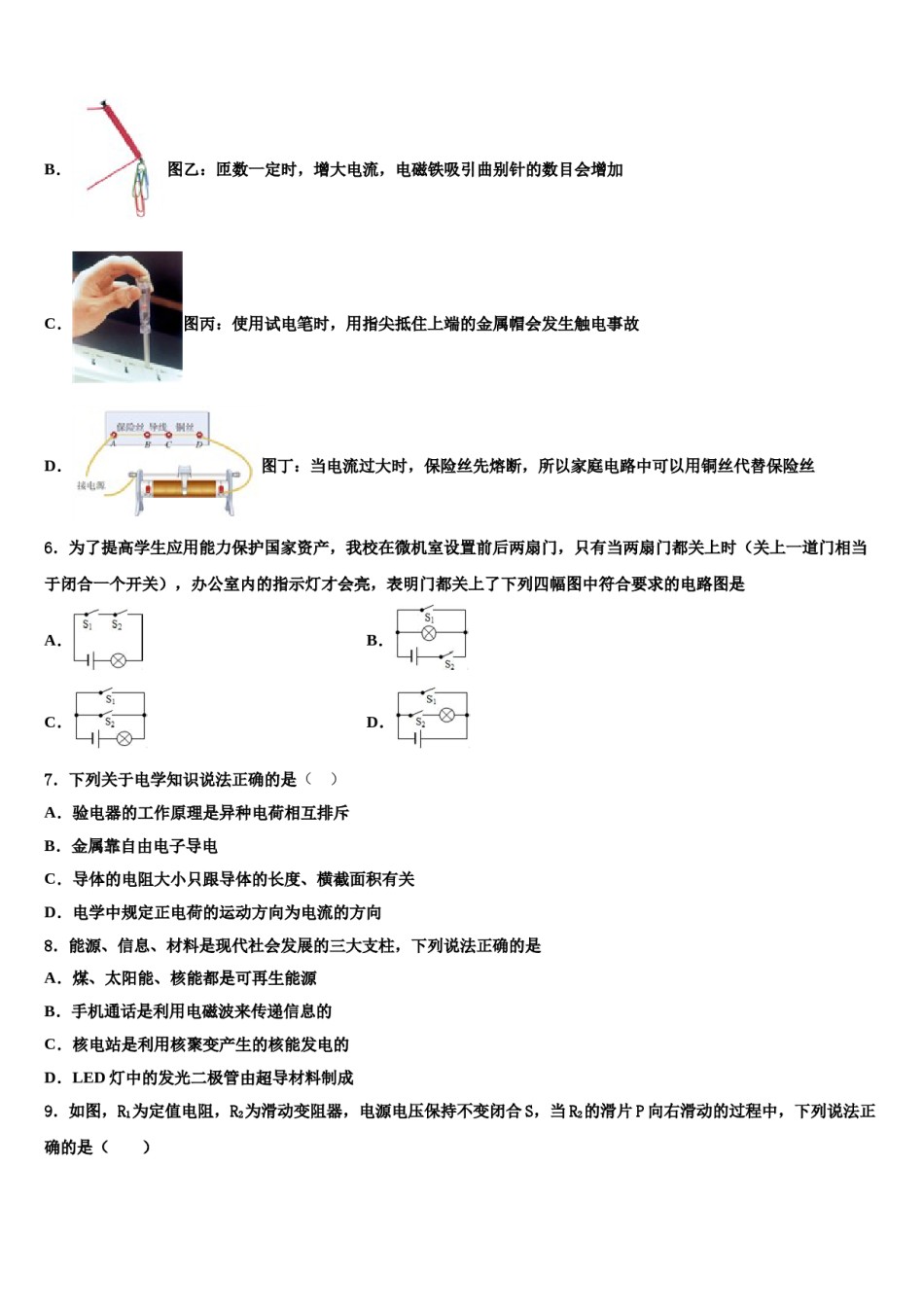 内蒙古鄂伦春自治旗吉文中学2023-2024学年中考物理押题试卷含解析.doc_第2页