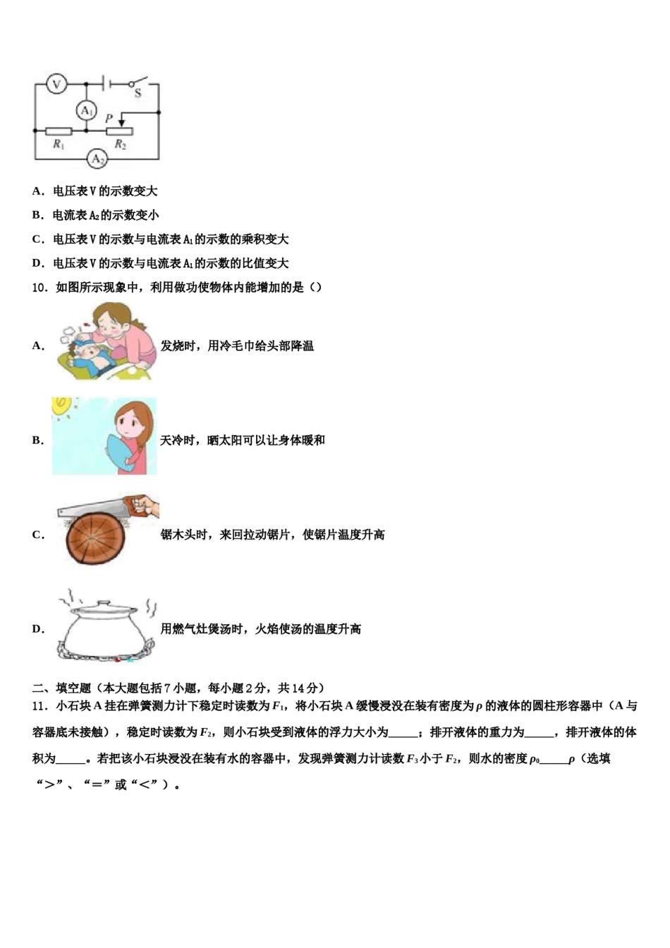 内蒙古鄂伦春自治旗吉文中学2023-2024学年中考物理押题试卷含解析.doc_第3页
