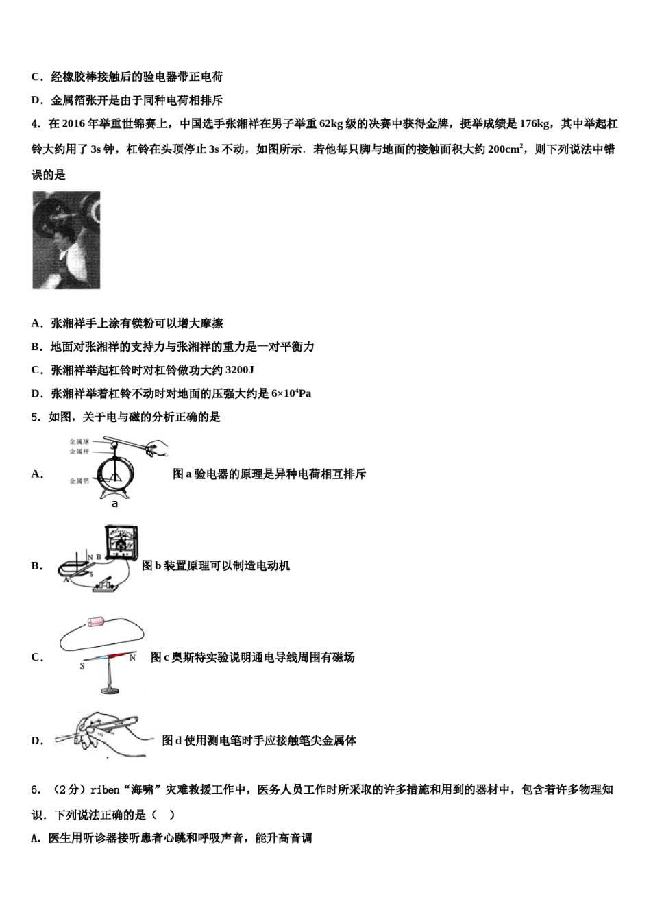 内蒙古鄂尔多斯准格尔旗第四中学2023-2024学年毕业升学考试模拟卷物理卷含解析.doc_第2页