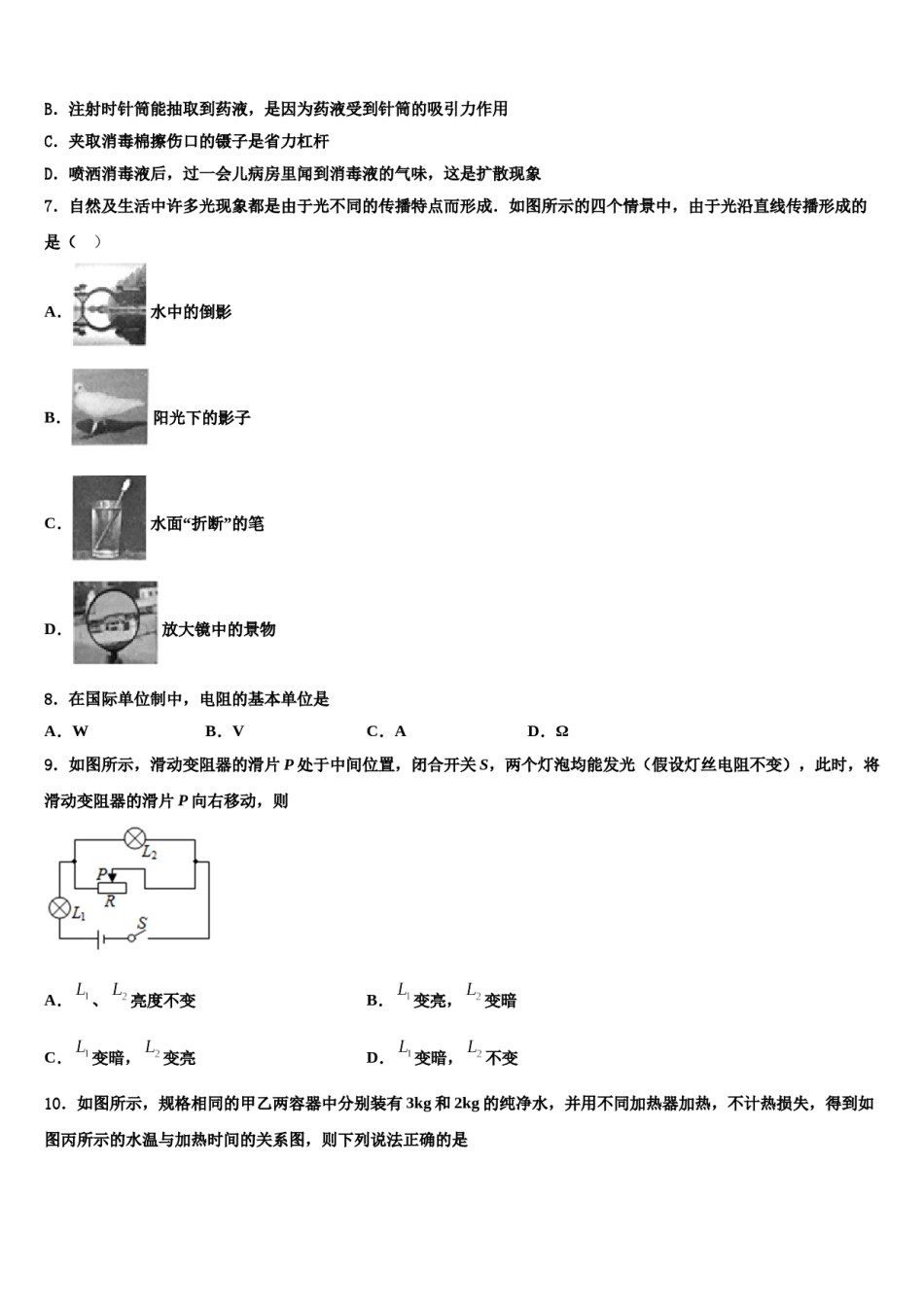 内蒙古鄂尔多斯准格尔旗第四中学2023-2024学年毕业升学考试模拟卷物理卷含解析.doc_第3页