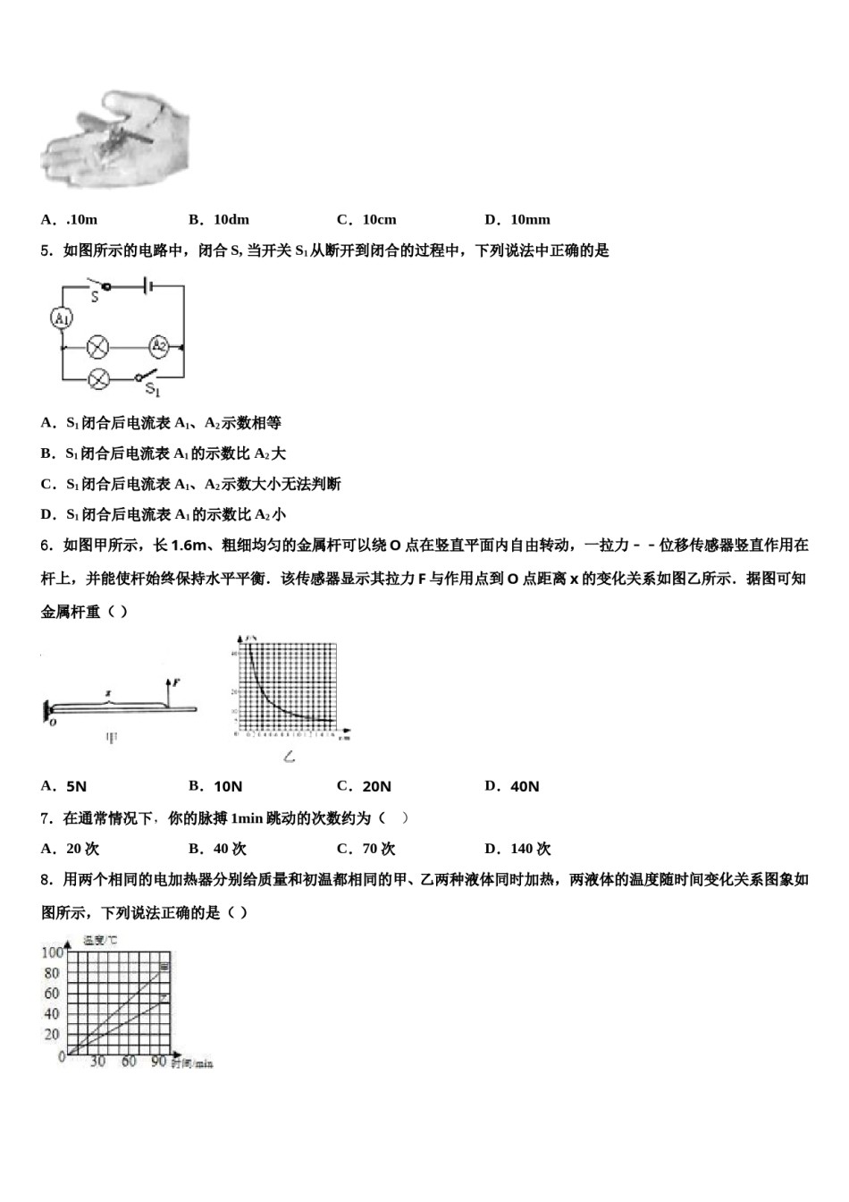 内蒙古鄂尔多斯准格尔旗第四中学2024年中考物理对点突破模拟试卷含解析.doc_第2页