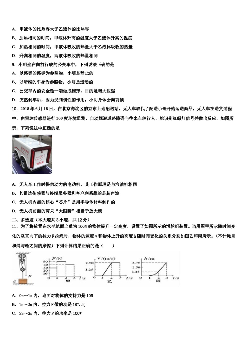 内蒙古鄂尔多斯准格尔旗第四中学2024年中考物理对点突破模拟试卷含解析.doc_第3页
