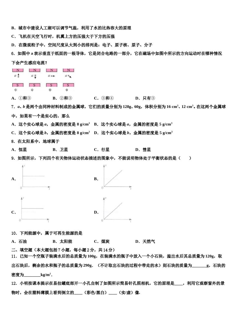 内蒙古鄂尔多斯市东胜区2024届中考押题物理预测卷含解析.doc_第2页