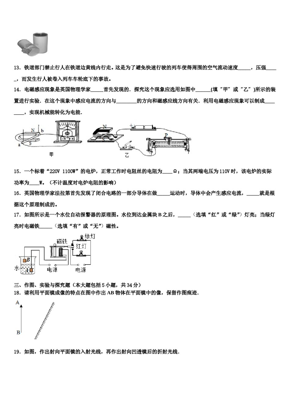 内蒙古鄂尔多斯市东胜区2024届中考押题物理预测卷含解析.doc_第3页