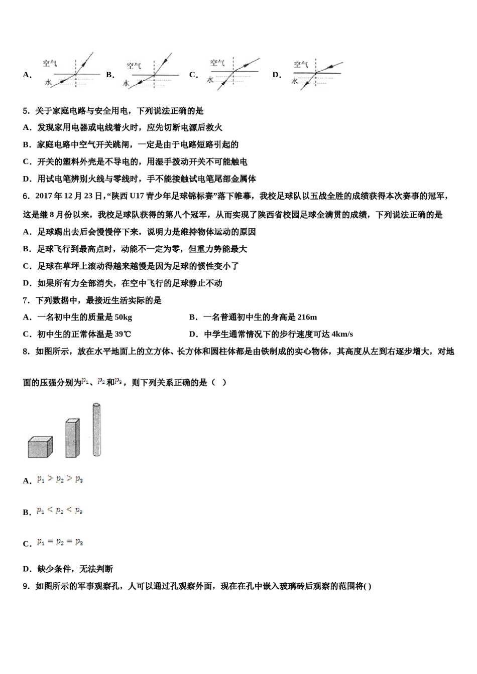 内蒙古鄂尔多斯市康巴什新区达标名校2024届中考物理五模试卷含解析.doc_第2页