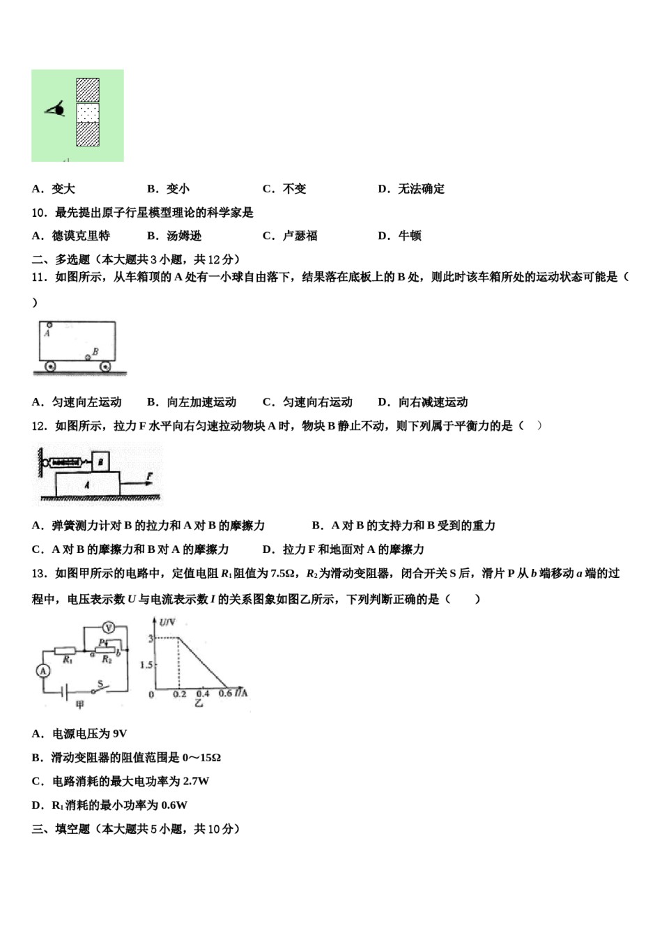 内蒙古鄂尔多斯市康巴什新区达标名校2024届中考物理五模试卷含解析.doc_第3页
