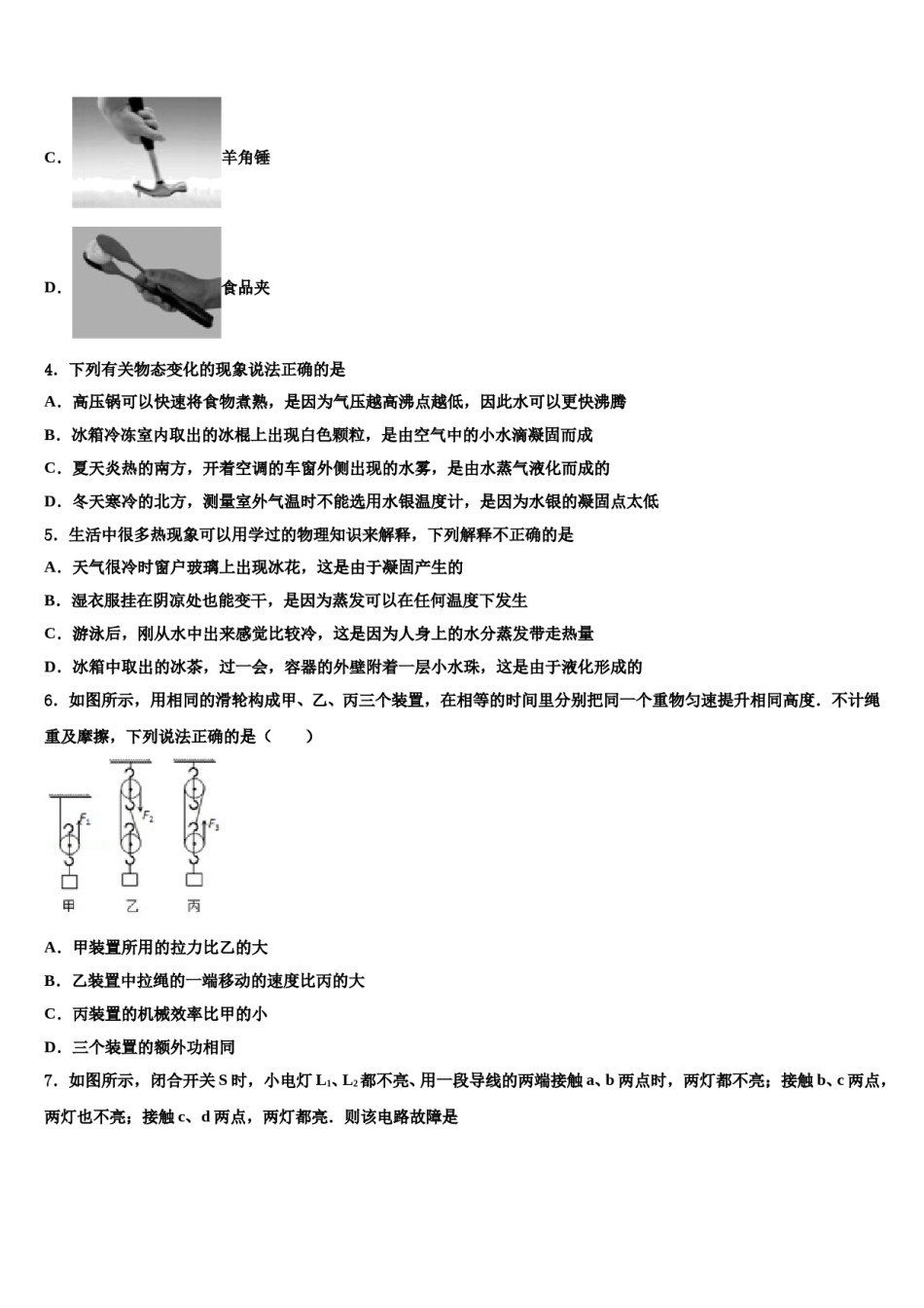 内蒙古鄂尔多斯市河南中学2024届中考物理四模试卷含解析.doc_第2页