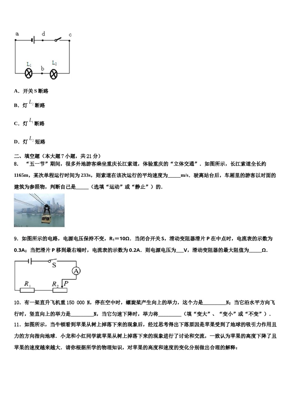内蒙古鄂尔多斯市河南中学2024届中考物理四模试卷含解析.doc_第3页