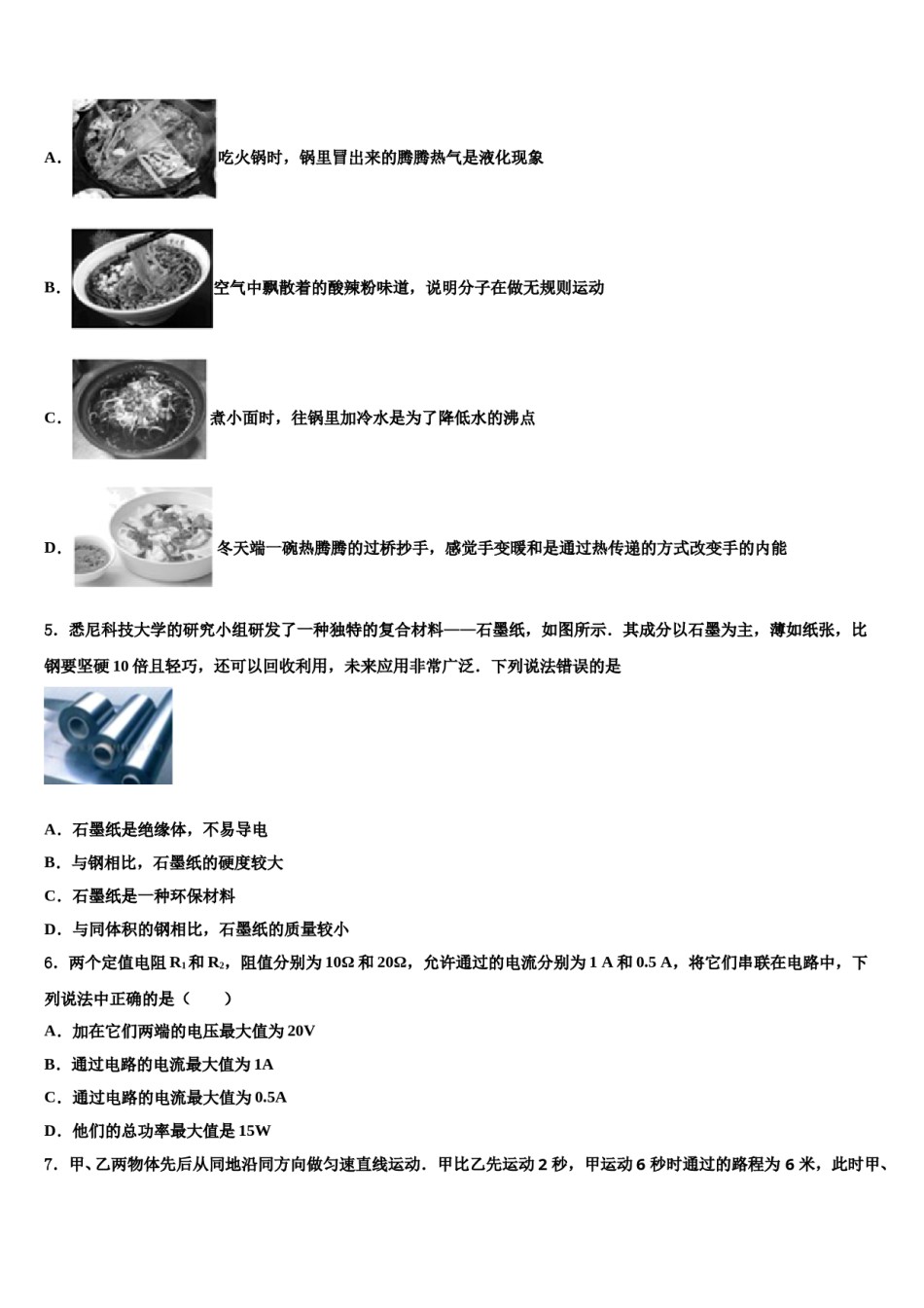 内蒙古鄂尔多斯市达拉特旗第十二中学2023-2024学年中考猜题物理试卷含解析.doc_第2页