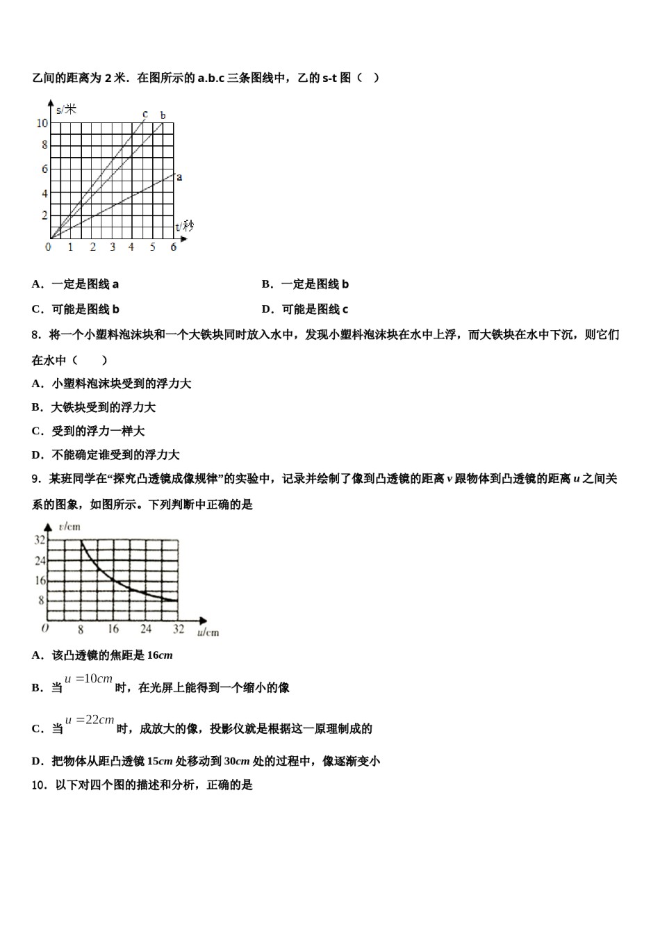 内蒙古鄂尔多斯市达拉特旗第十二中学2023-2024学年中考猜题物理试卷含解析.doc_第3页