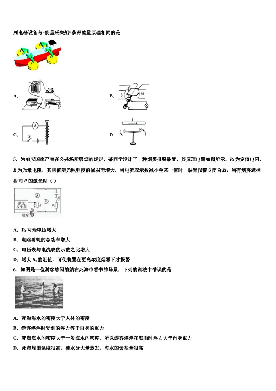 内蒙古鄂尔多斯市达拉特旗第十二中学2024届中考物理押题卷含解析.doc_第2页