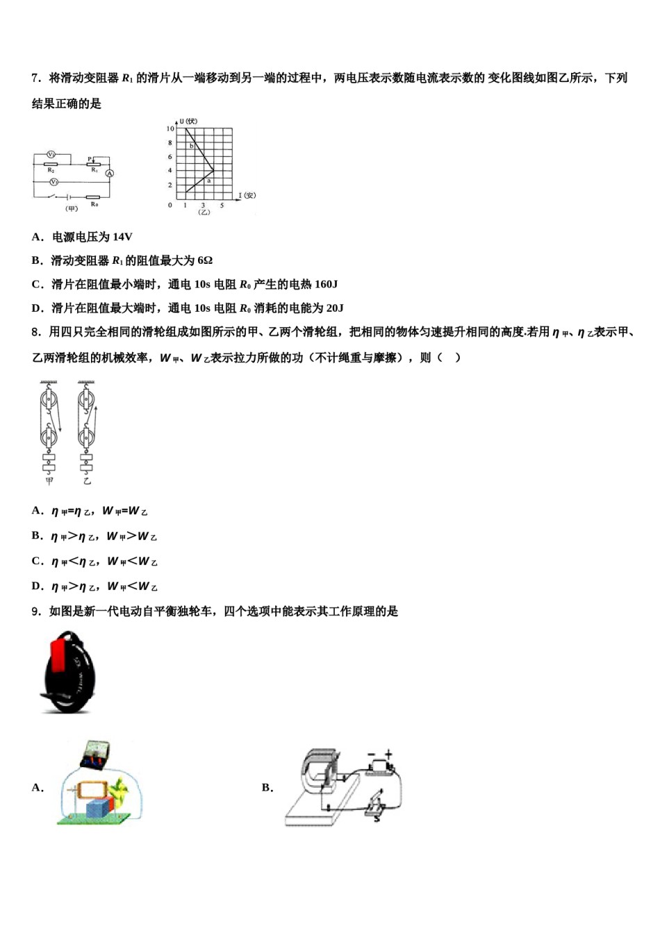 内蒙古鄂尔多斯市达拉特旗第十二中学2024届中考物理押题卷含解析.doc_第3页