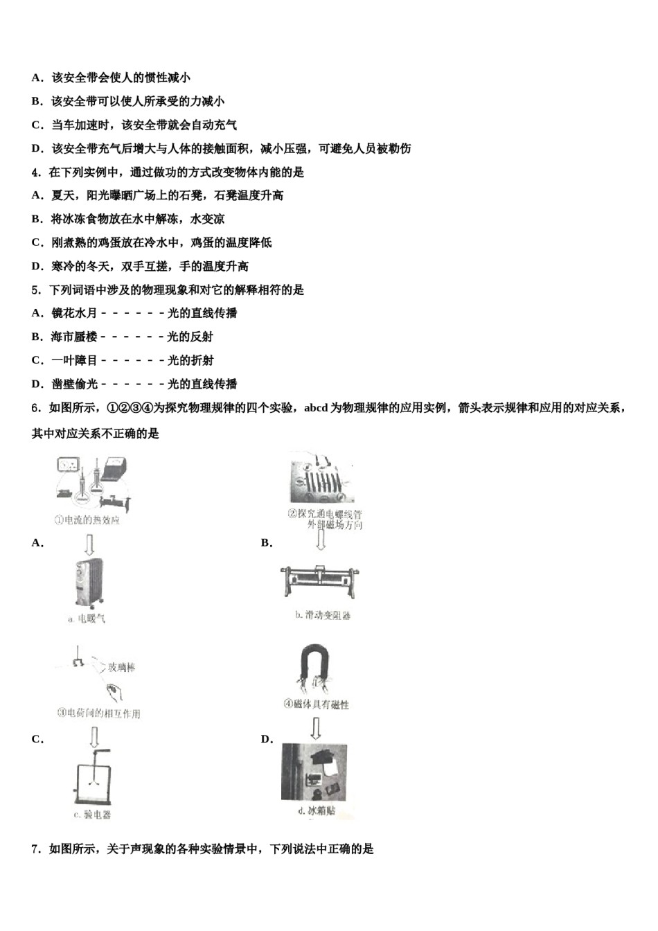 内蒙古鄂尔多斯市重点名校2023-2024学年中考物理最后冲刺模拟试卷含解析.doc_第2页