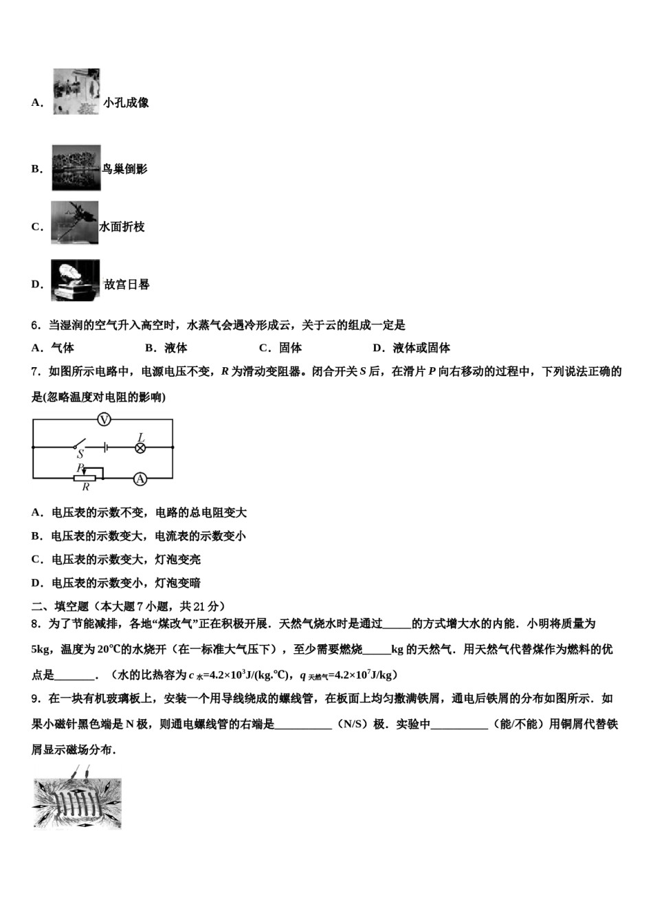 内蒙古鄂尔多斯市重点名校2024届中考物理适应性模拟试题含解析.doc_第2页