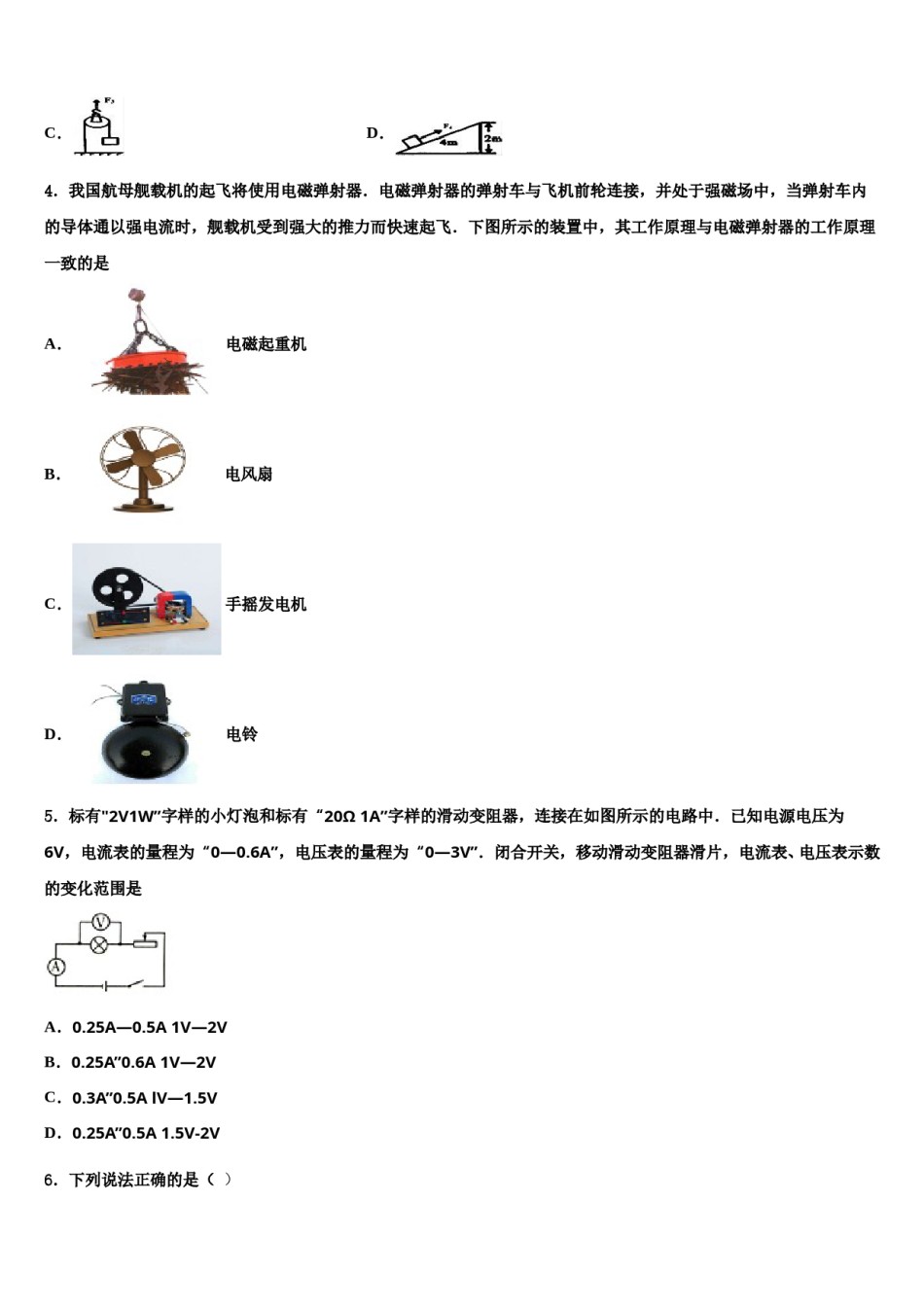 内蒙古鄂尔多斯康巴什新区第二中学2023-2024学年中考适应性考试物理试题含解析.doc_第2页