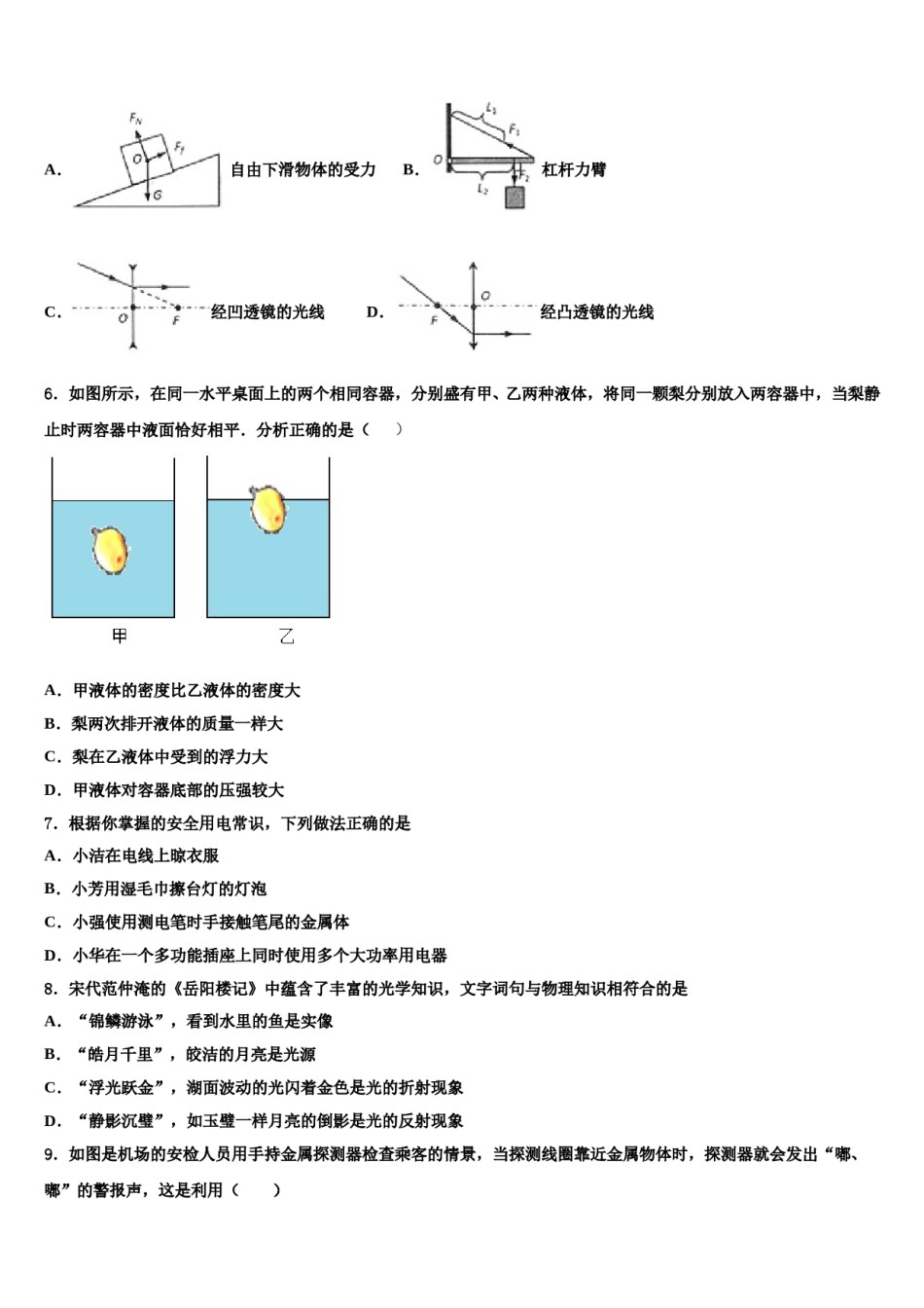 内蒙古鄂尔多斯康巴什新区达标名校2024届中考物理押题试卷含解析.doc_第2页