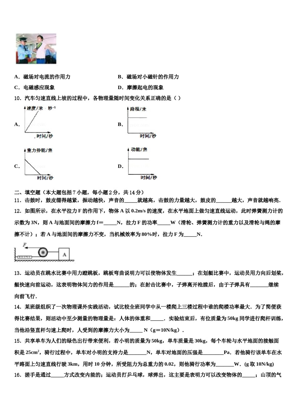 内蒙古鄂尔多斯康巴什新区达标名校2024届中考物理押题试卷含解析.doc_第3页