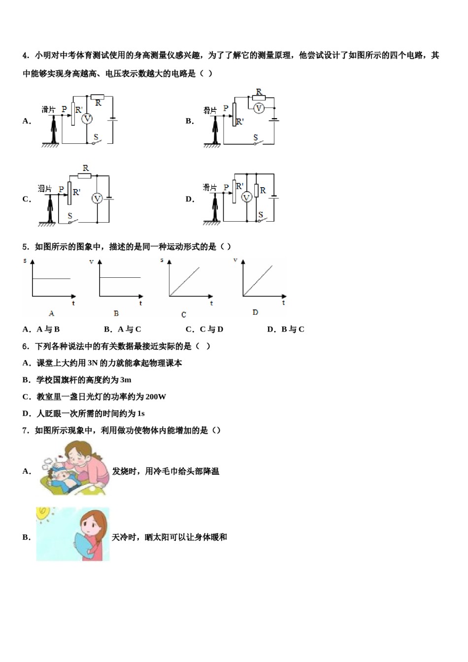 内蒙古鄂尔多斯附属校2024届中考物理押题卷含解析.doc_第2页