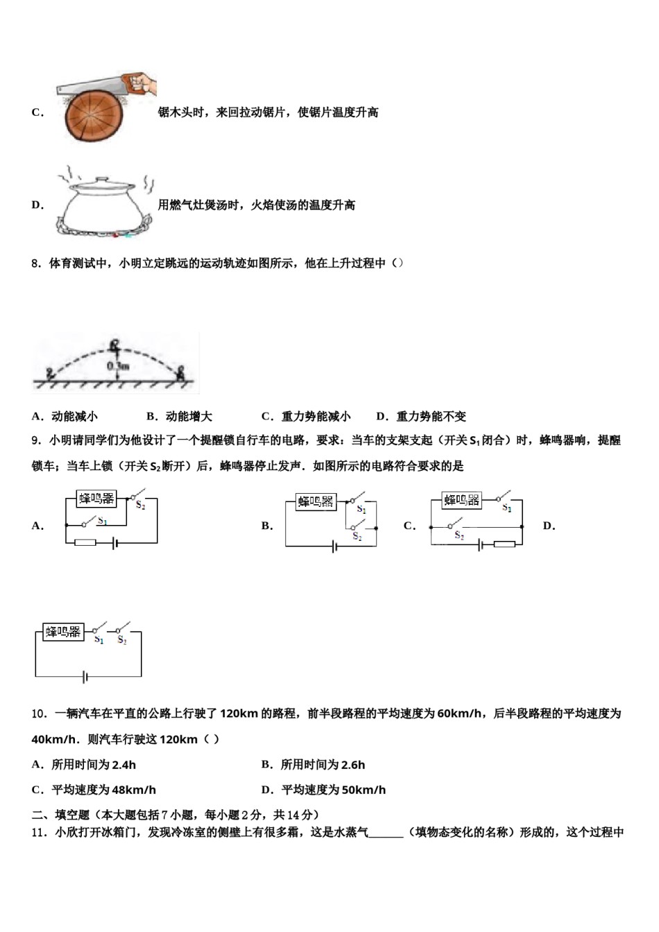 内蒙古鄂尔多斯附属校2024届中考物理押题卷含解析.doc_第3页