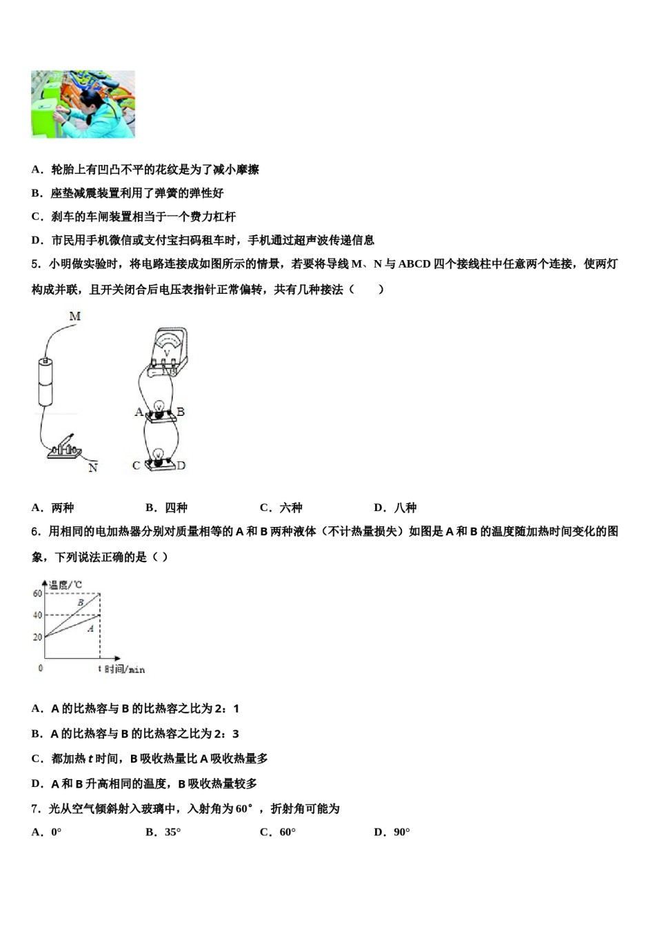 内蒙古鄂托克旗2023-2024学年中考物理模拟预测题含解析.doc_第2页