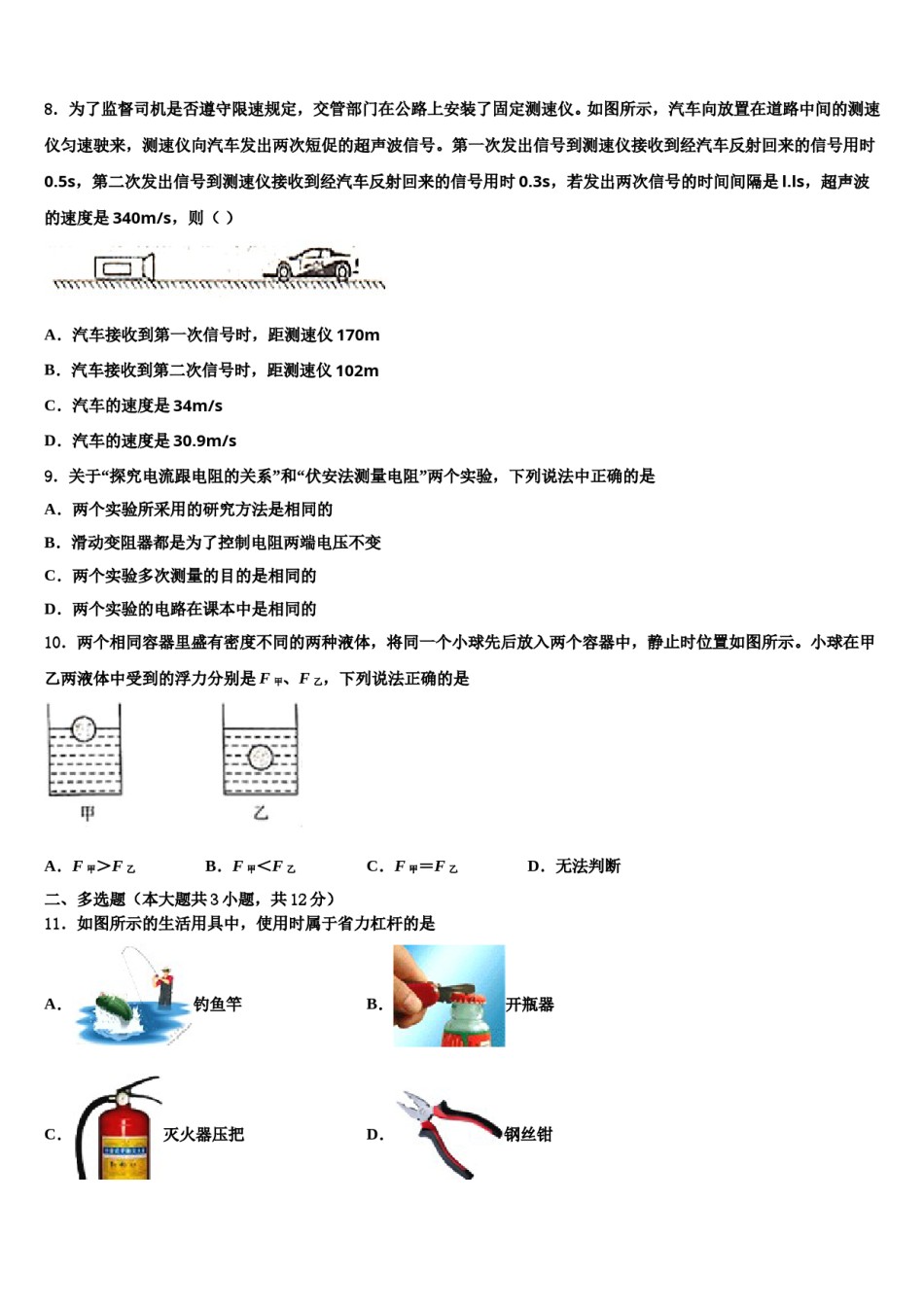内蒙古鄂托克旗2023-2024学年中考物理模拟预测题含解析.doc_第3页