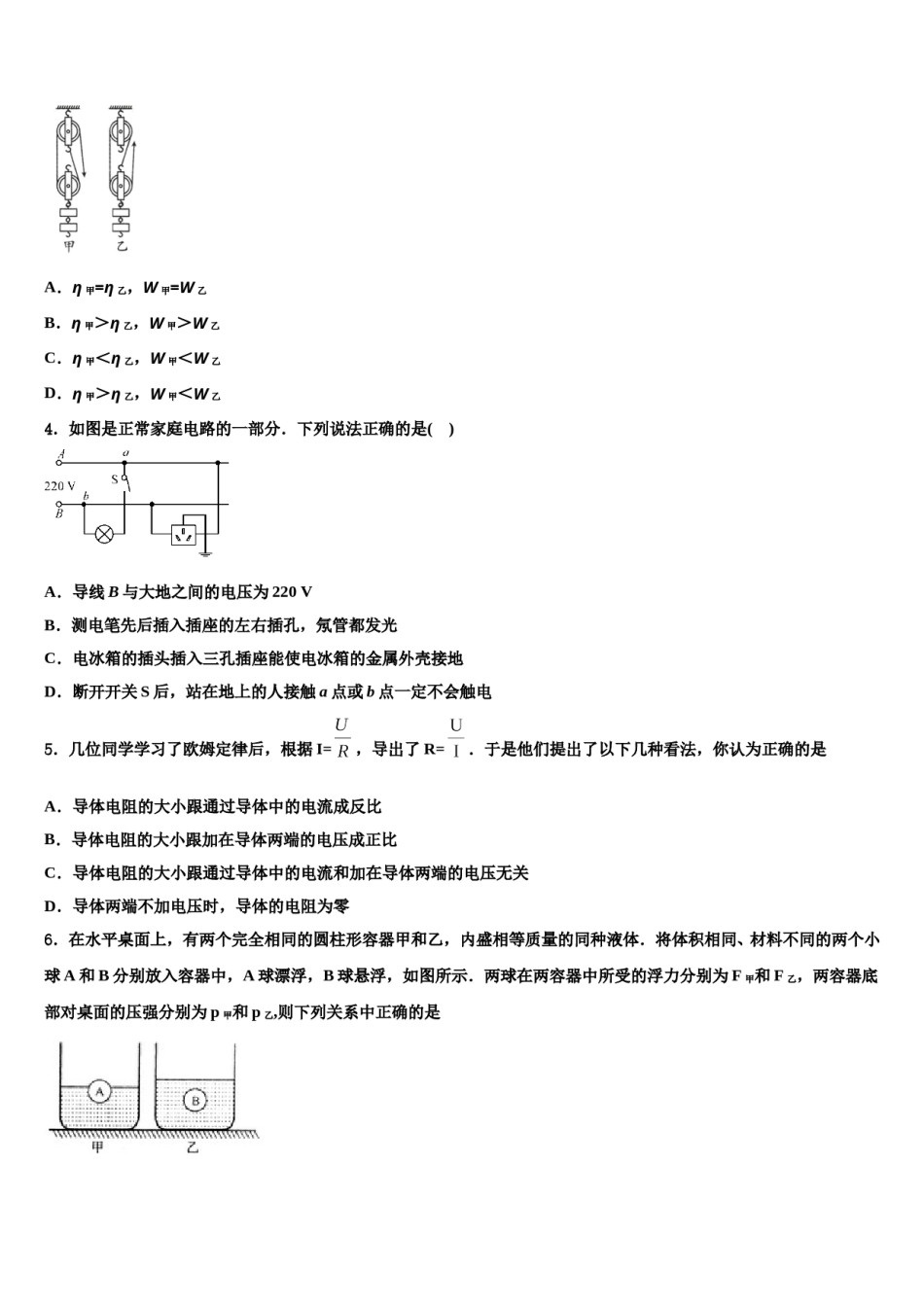 内蒙古鄂托克旗2024年中考物理全真模拟试卷含解析.doc_第2页