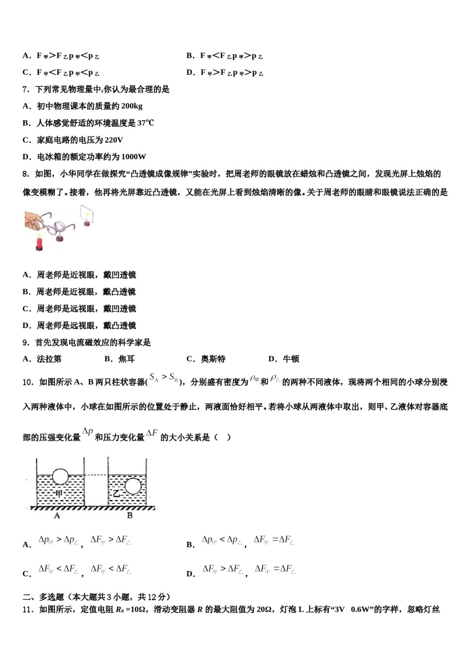 内蒙古鄂托克旗2024年中考物理全真模拟试卷含解析.doc_第3页