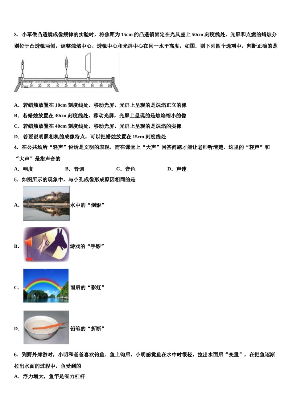 内蒙古鄂托克旗2024年中考物理模试卷含解析.doc_第2页