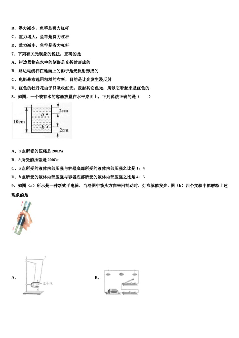 内蒙古鄂托克旗2024年中考物理模试卷含解析.doc_第3页