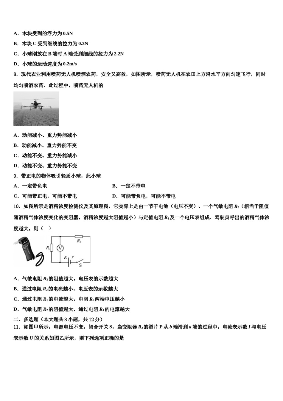 内蒙古鄂托克旗乌兰镇中学2023-2024学年中考物理模拟试题含解析.doc_第3页