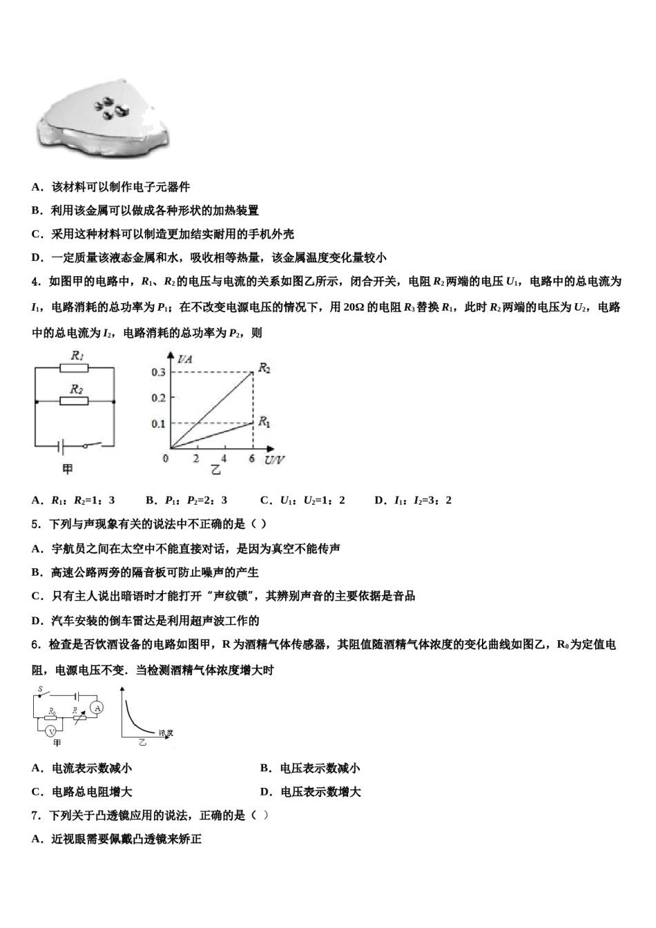 内蒙古锡林浩特市第六中学2023-2024学年中考二模物理试题含解析.doc_第2页