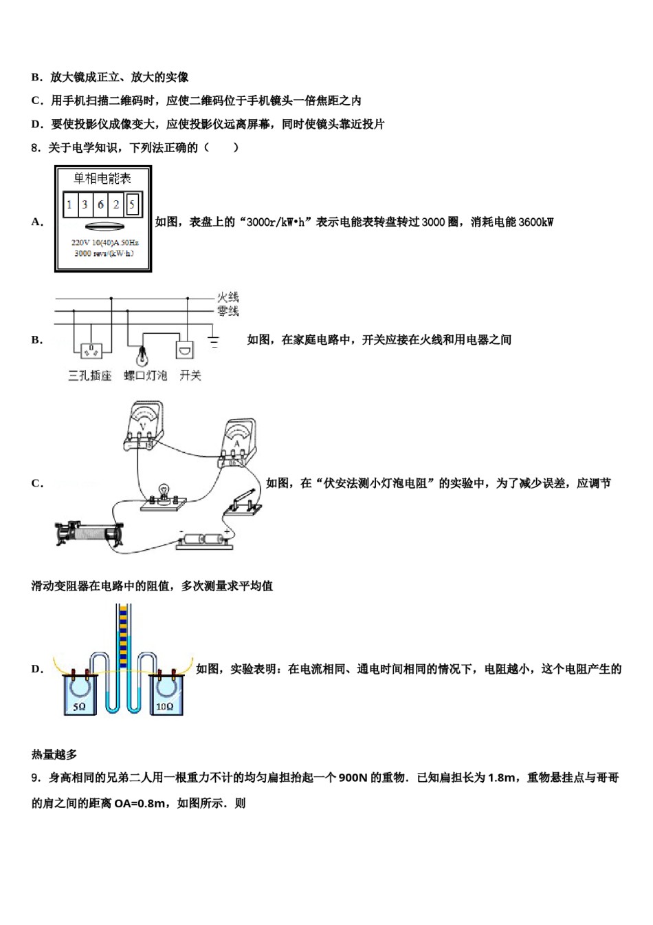 内蒙古锡林浩特市第六中学2023-2024学年中考二模物理试题含解析.doc_第3页