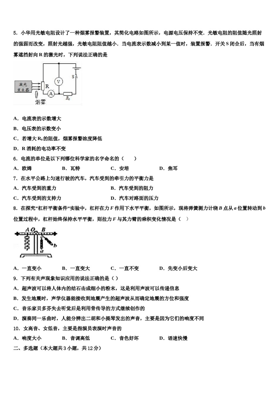 内蒙古锡林郭勒市市级名校2024届中考适应性考试物理试题含解析.doc_第2页